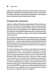 Пространство, время и движение. Величайшие идеи Вселенной