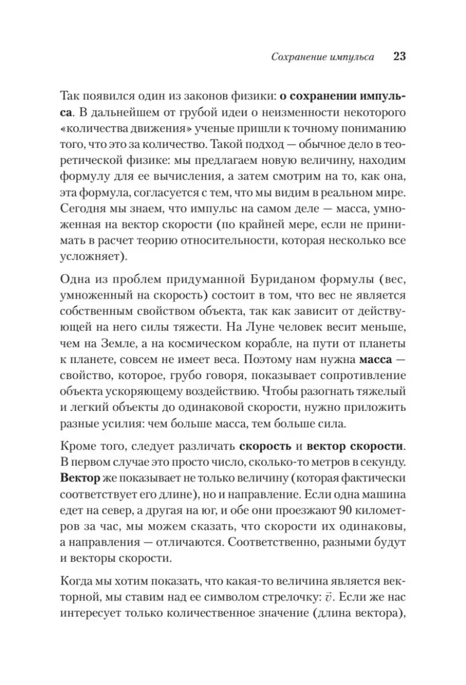 Пространство, время и движение. Величайшие идеи Вселенной