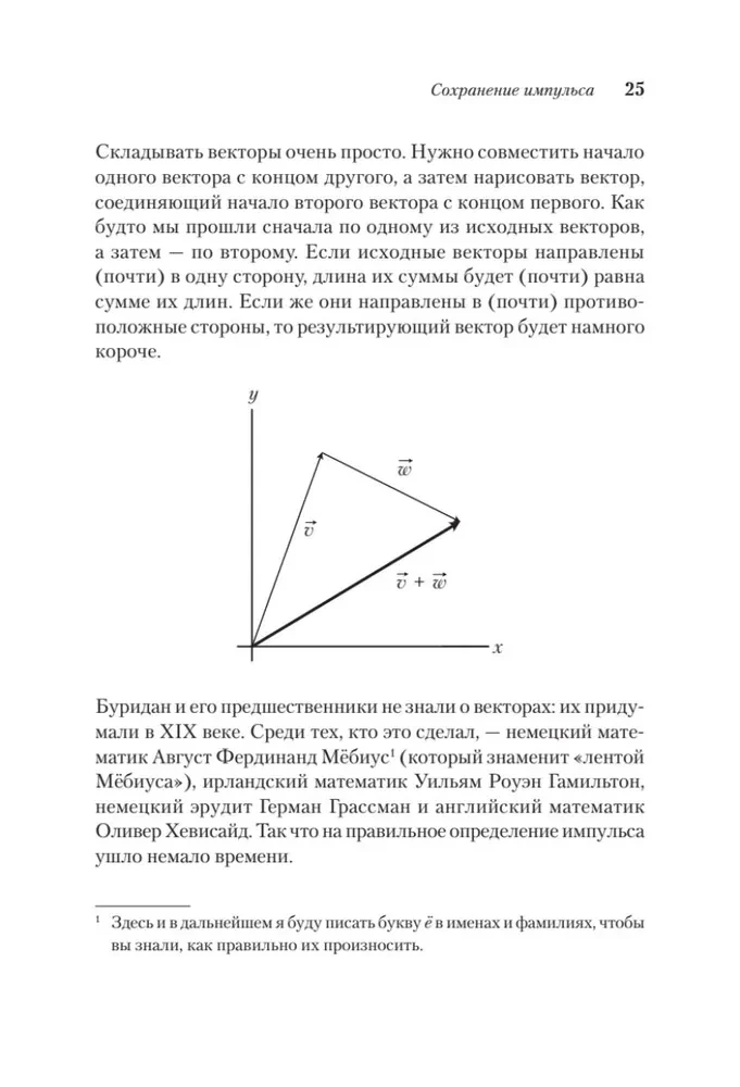 Пространство, время и движение. Величайшие идеи Вселенной