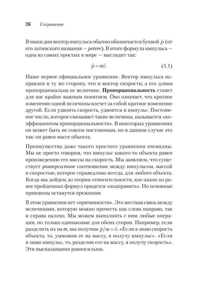Пространство, время и движение. Величайшие идеи Вселенной