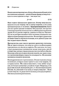 Пространство, время и движение. Величайшие идеи Вселенной