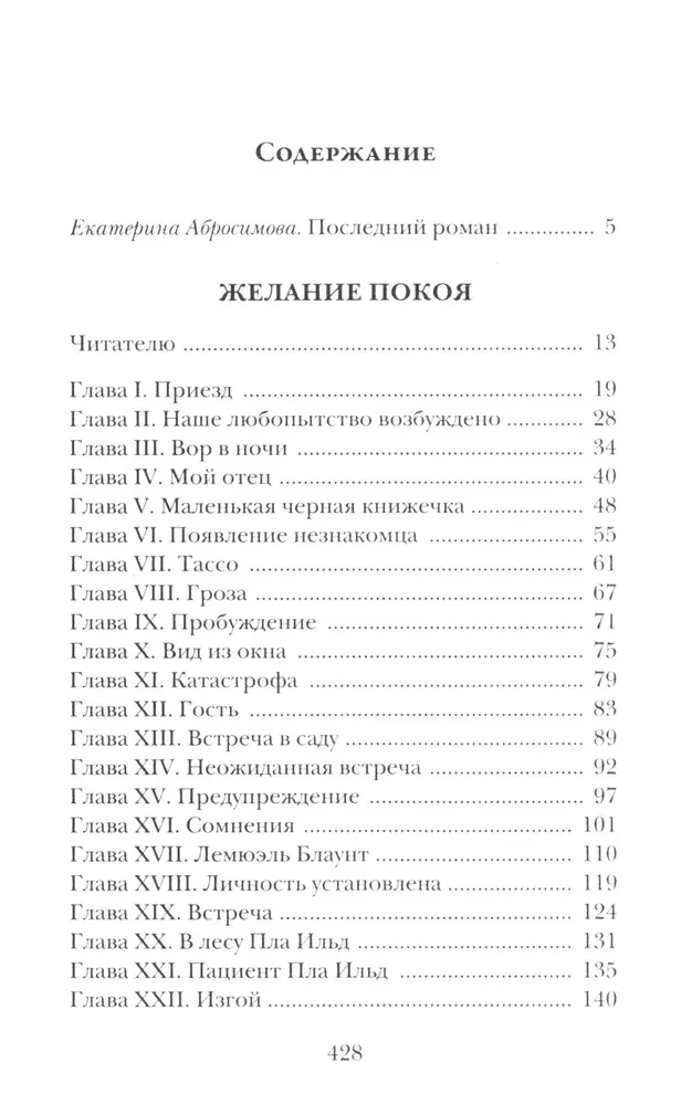 Vēlēšanās pēc miera