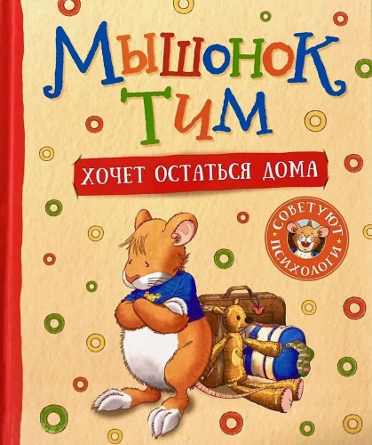Pelēniņš Tims grib palikt mājās
