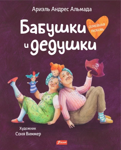 Vecmāmiņas un vectētiņi