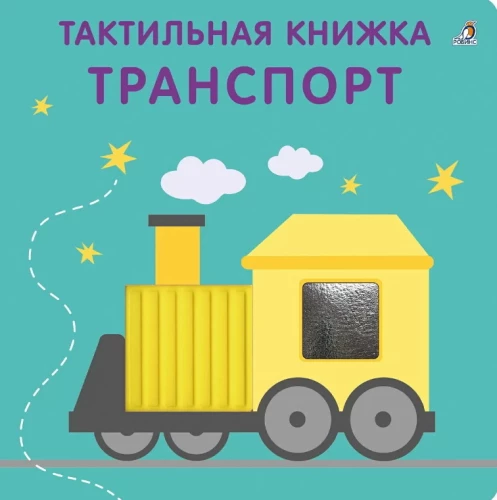 Transports. Taustiskā attīstošā grāmata