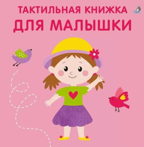 Mazajai. Taktilā attīstoša grāmata