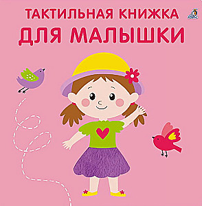 Mazajai. Taktilā attīstoša grāmata