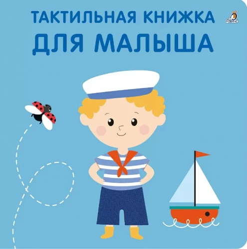 Mazajam. Taktilā attīstoša grāmata
