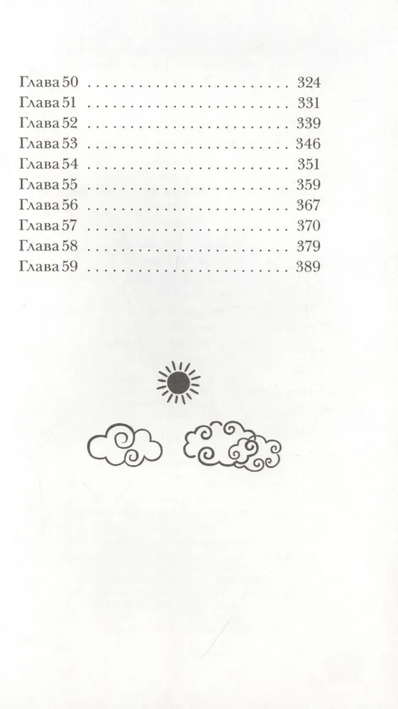 Noteikums 13. Grāmata 3. Ķīniešu kapenes lāsts
