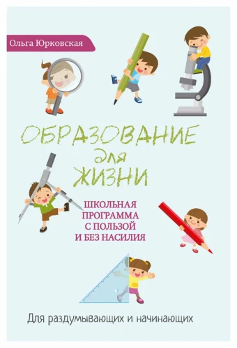 Izglītība dzīvei