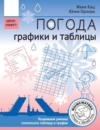 Laika apstākļi. Grafiki un tabulas. Mācību uzdevums