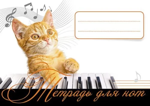 Notu burtnīca. Rūsganais kaķis