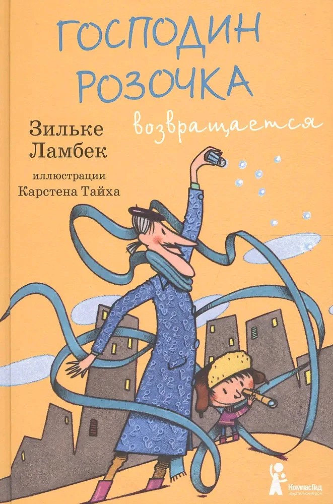 Kungs Rožīte atgriežas