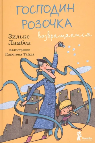 Kungs Rožīte atgriežas