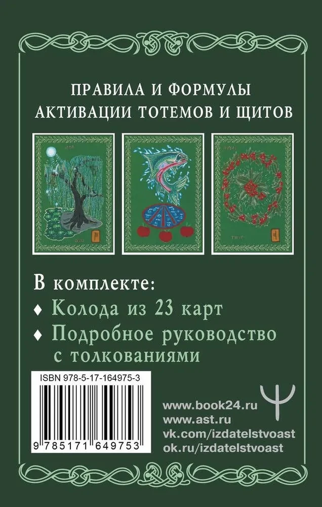 Burvju druidu kartes. Zaļā maģija aizsardzībai un pareģošanai. Aven kāršu komplekts