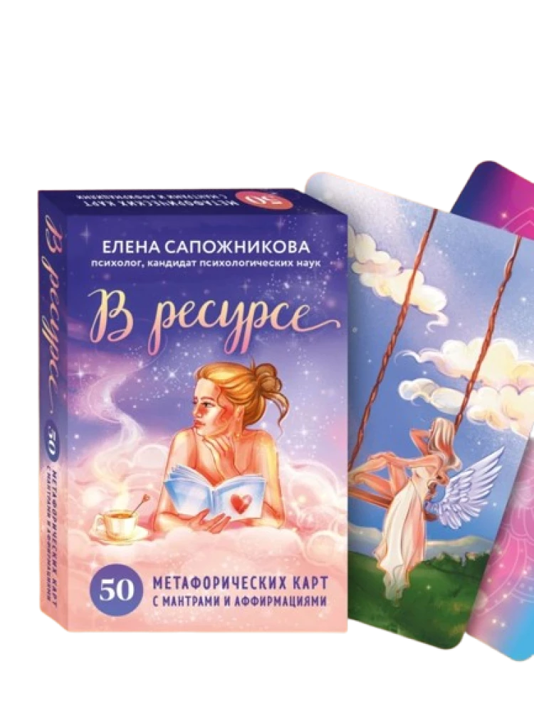 Resursā. 50 metaforisku karšu ar mantrām un afirmācijām