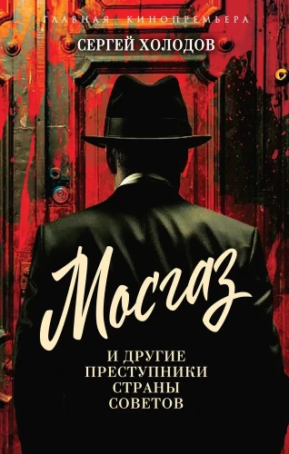 Moskvas gāze un citi noziedznieki Padomju Savienībā