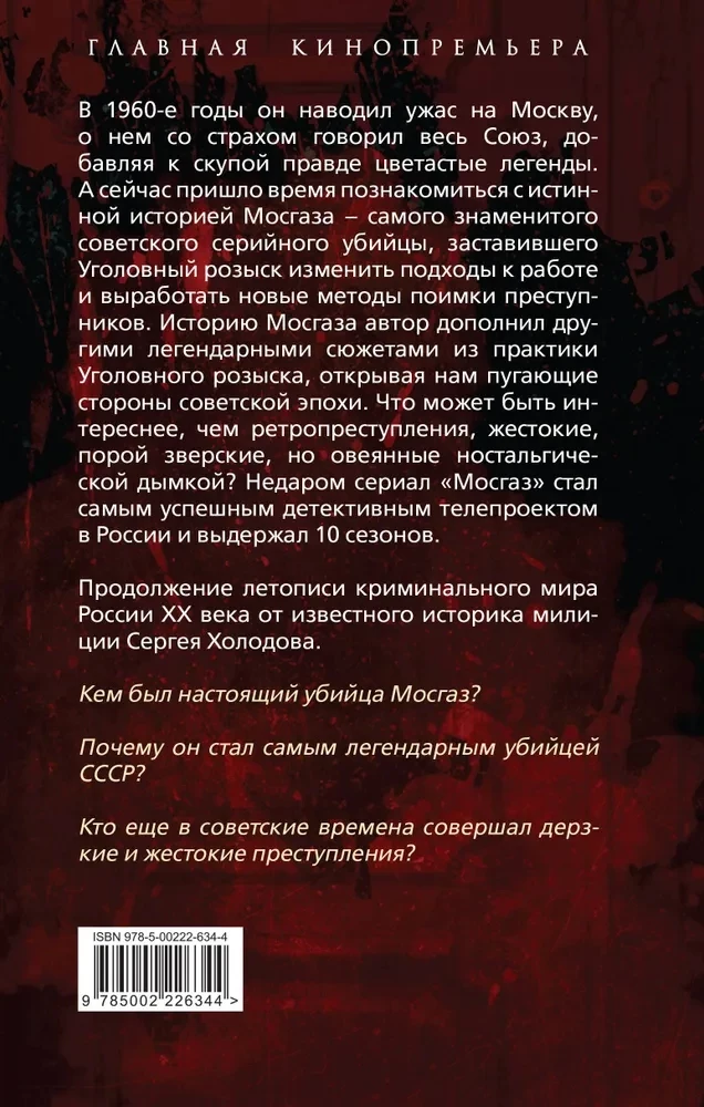 Moskvas gāze un citi noziedznieki Padomju Savienībā