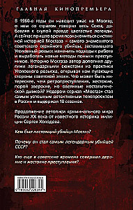 Moskvas gāze un citi noziedznieki Padomju Savienībā
