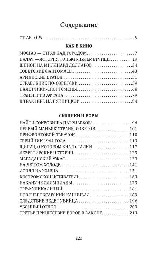 Moskvas gāze un citi noziedznieki Padomju Savienībā