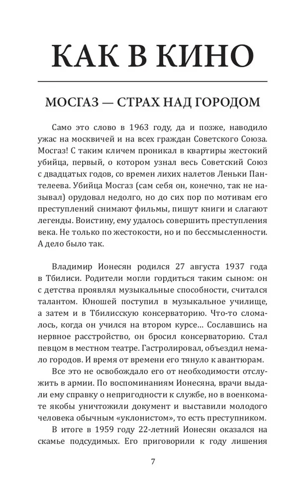 Moskvas gāze un citi noziedznieki Padomju Savienībā