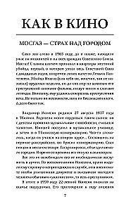 Moskvas gāze un citi noziedznieki Padomju Savienībā