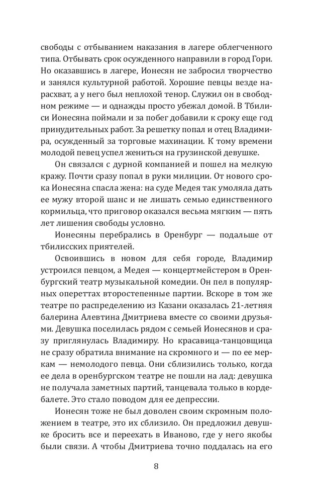 Moskvas gāze un citi noziedznieki Padomju Savienībā