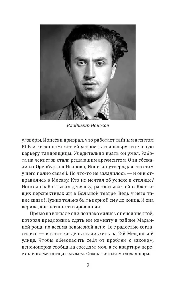 Moskvas gāze un citi noziedznieki Padomju Savienībā