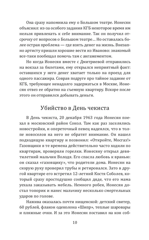 Moskvas gāze un citi noziedznieki Padomju Savienībā