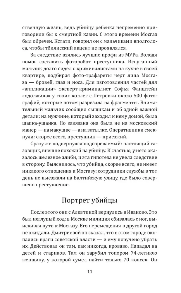 Moskvas gāze un citi noziedznieki Padomju Savienībā