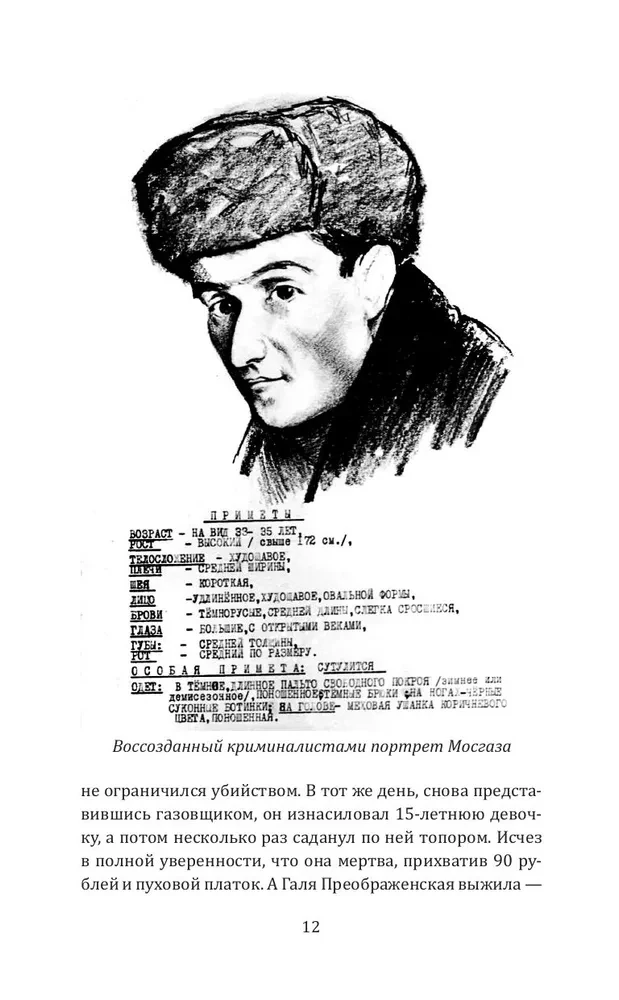 Moskvas gāze un citi noziedznieki Padomju Savienībā