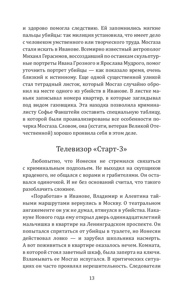 Moskvas gāze un citi noziedznieki Padomju Savienībā