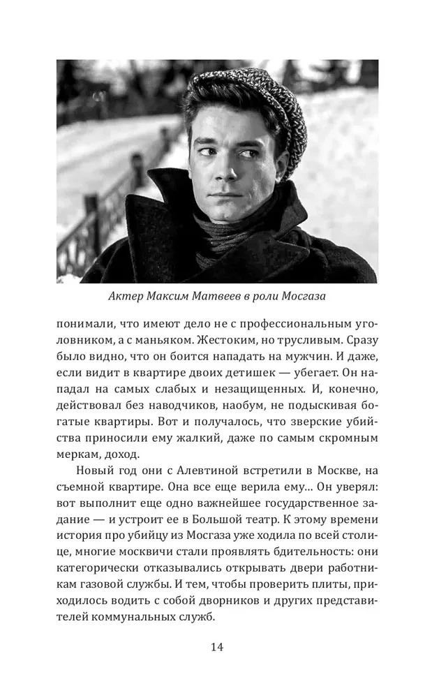 Moskvas gāze un citi noziedznieki Padomju Savienībā