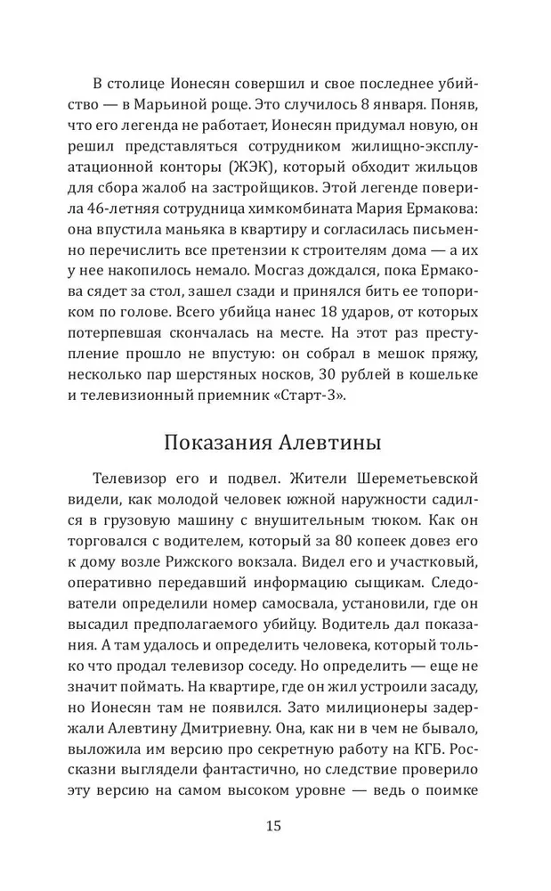Moskvas gāze un citi noziedznieki Padomju Savienībā