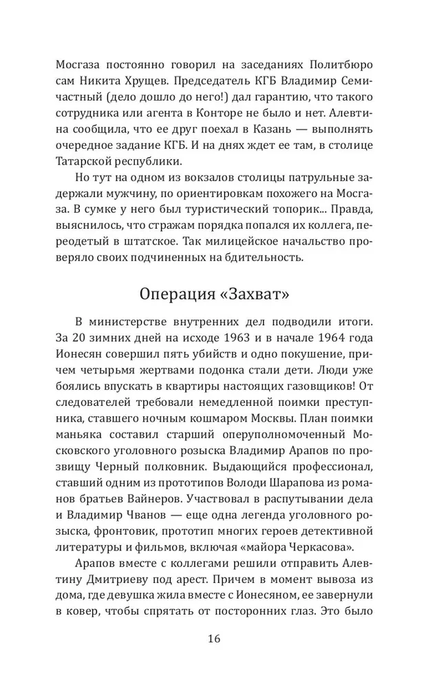 Moskvas gāze un citi noziedznieki Padomju Savienībā