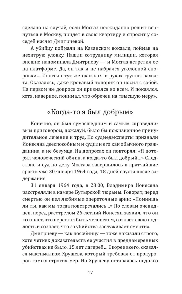 Moskvas gāze un citi noziedznieki Padomju Savienībā