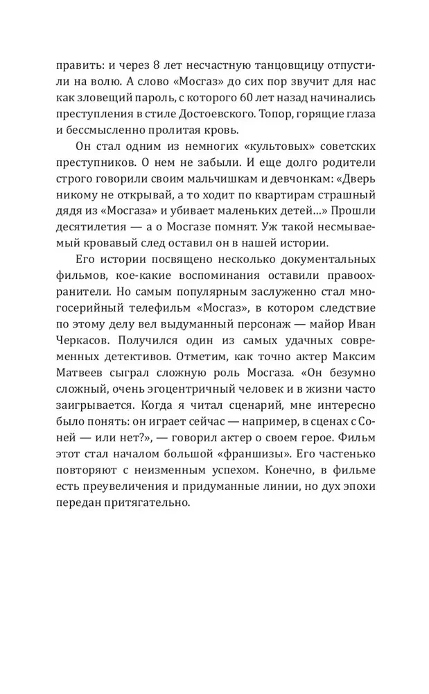 Moskvas gāze un citi noziedznieki Padomju Savienībā