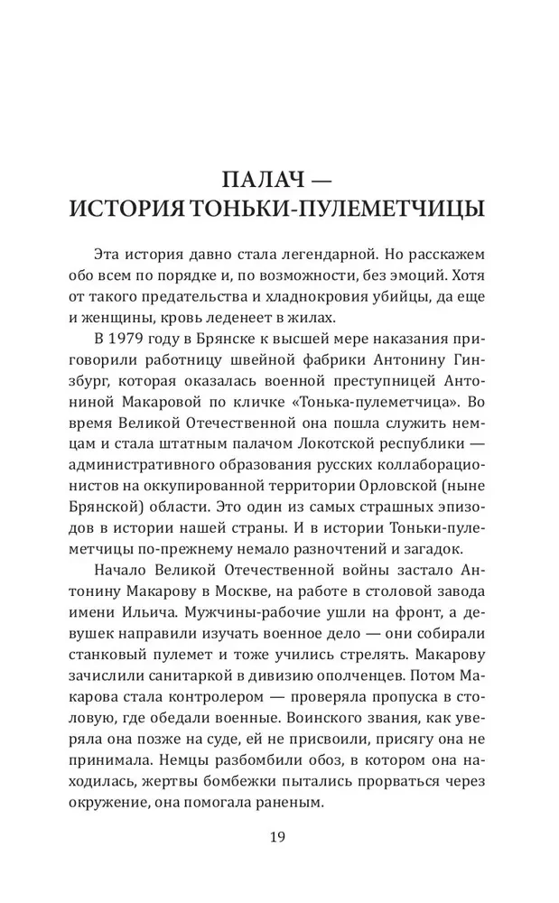 Moskvas gāze un citi noziedznieki Padomju Savienībā