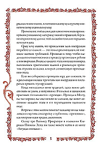 Vasilisa Skaistā. Transformācijas psiholoģiskā spēle pēc Krievu pasaku arhetipiem