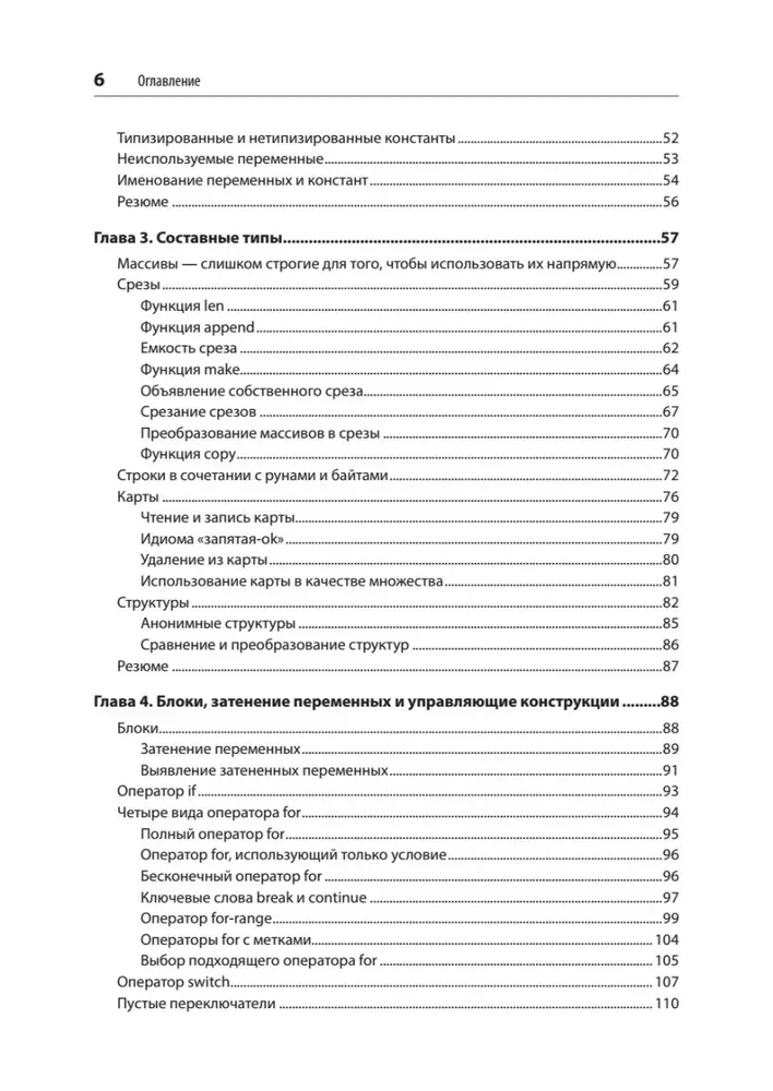 Go: идиомы и паттерны проектирования