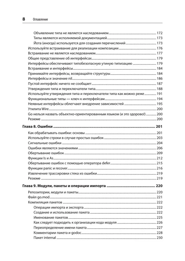 Go: идиомы и паттерны проектирования