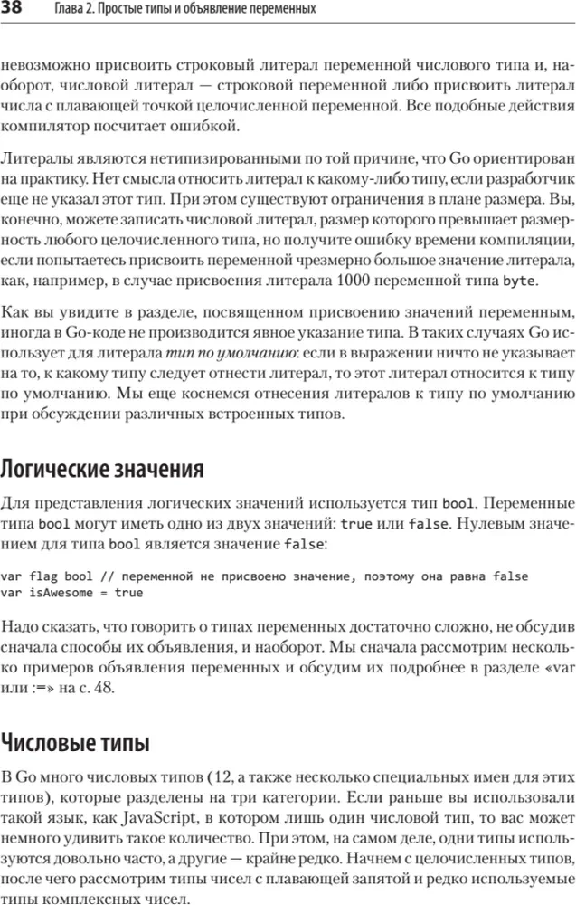 Go: идиомы и паттерны проектирования