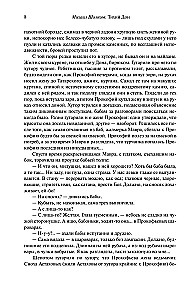 Тихий Дон. Шедевр мировой литературы в одном томе