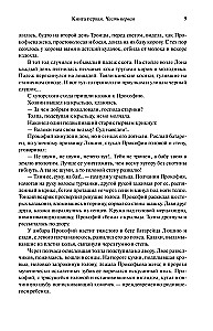 Тихий Дон. Шедевр мировой литературы в одном томе