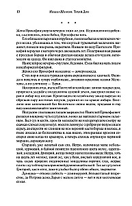 Тихий Дон. Шедевр мировой литературы в одном томе