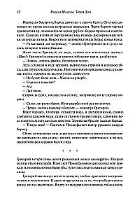 Тихий Дон. Шедевр мировой литературы в одном томе