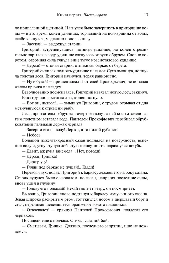 Тихий Дон. Шедевр мировой литературы в одном томе