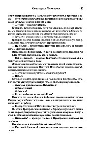 Тихий Дон. Шедевр мировой литературы в одном томе