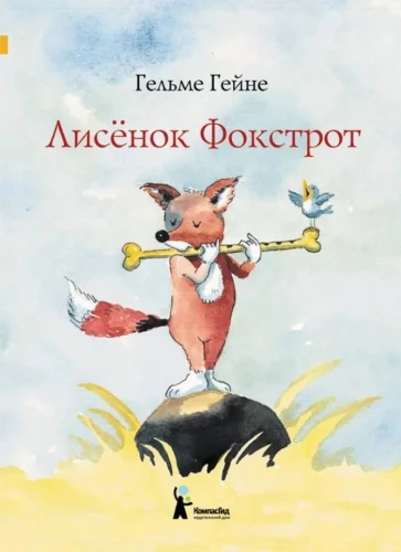 Lapsēns Fokstrots