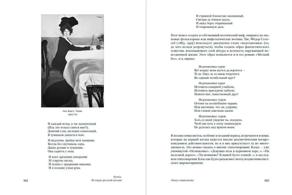 Plaukts: Krievu dzejas vēsture